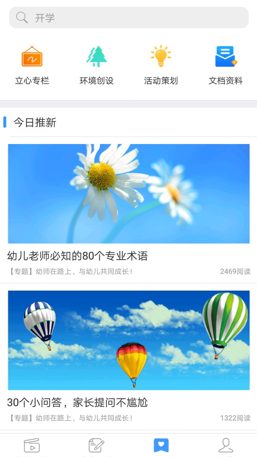 儒家幼教园长版