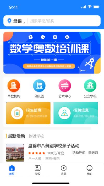 校鹿网app
