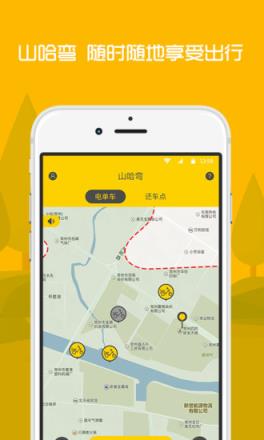 山哈弯出行app