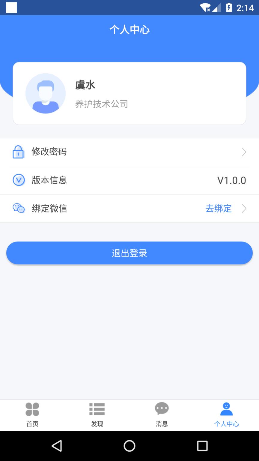 路面质控app