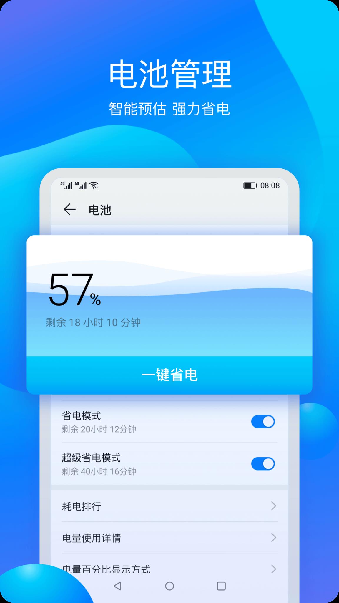 华为手机管家app
