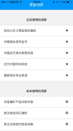 中国海关辞库app