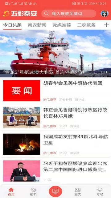 五彩秦安客户端