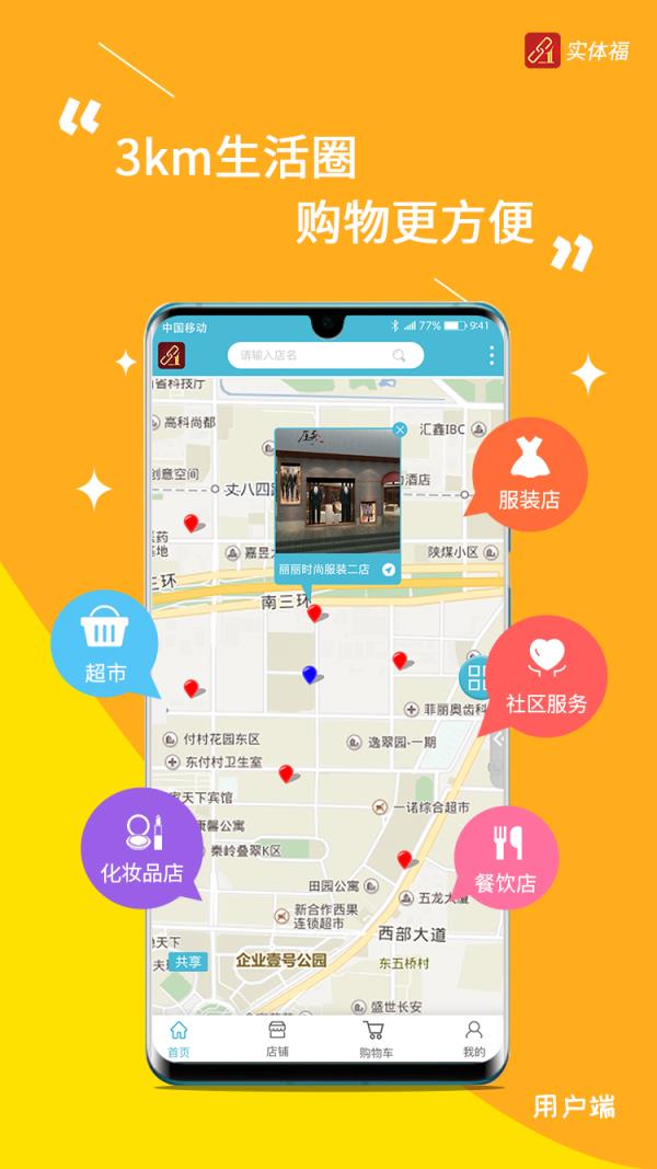 实体福app(供应采购)