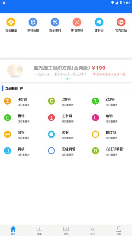 蓝光五金手册app