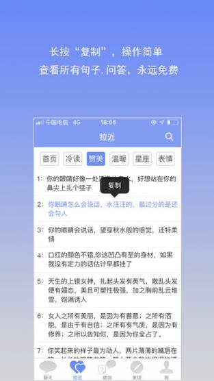 聊天不求人app