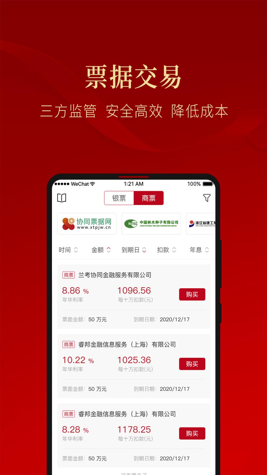 票融通app