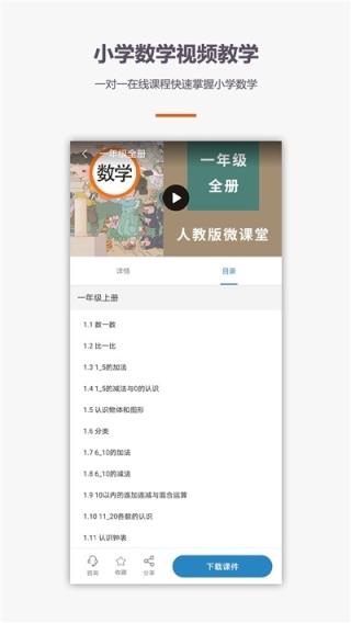 学霸口算app