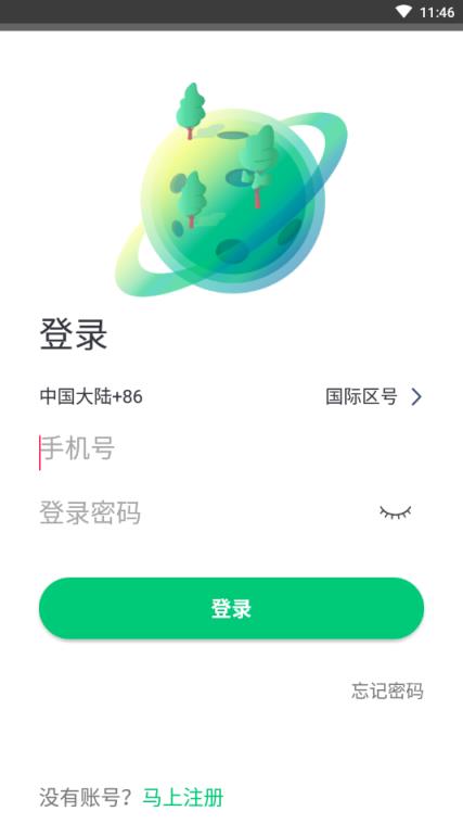 绿色星球app区块链