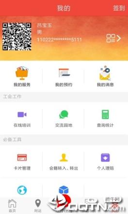 北京工会12351app