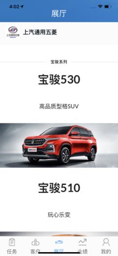 上汽通用五菱销售助手app