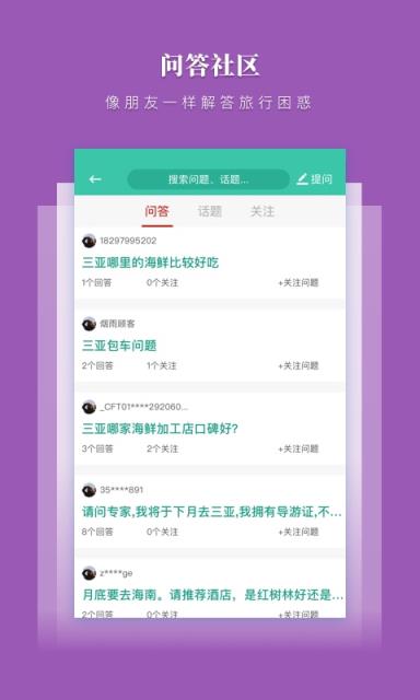 三亚放心游app