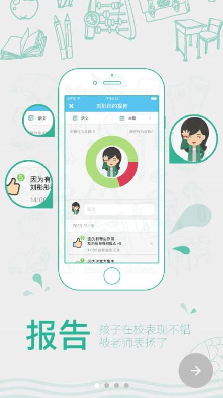 校朋家长端app