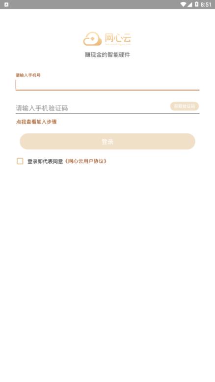网心云app