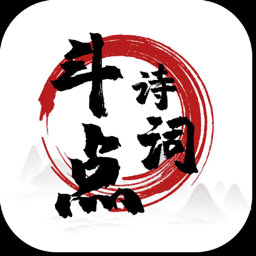 斗点app(诗词学习)