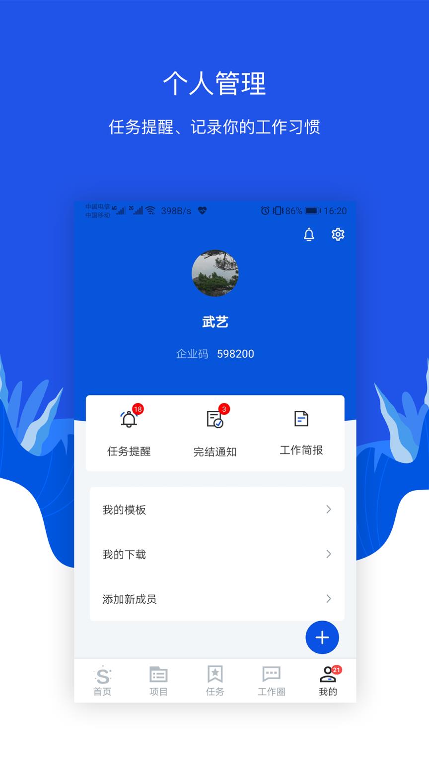 Smart PTM项目管理app
