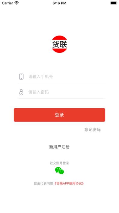 货联app
