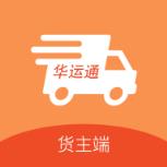 华运通货主端app