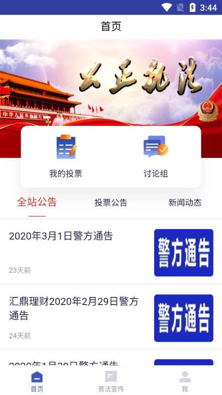 西湖投信通app