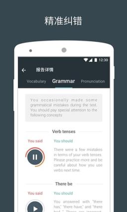 流利说雅思手机版