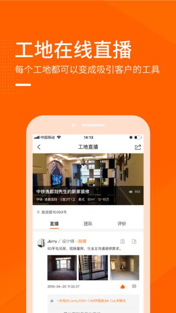 装修之家商家app