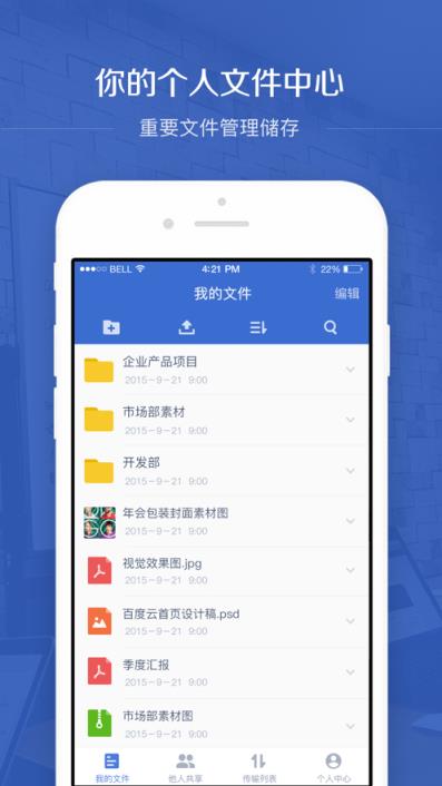 Edisk企业网盘app
