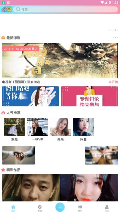 星榜戏逗app