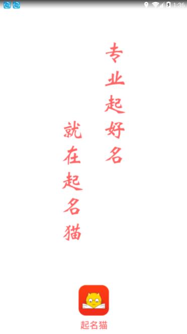 起名猫app