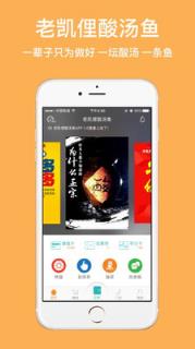 老凯俚酸汤鱼app