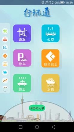行讯通app