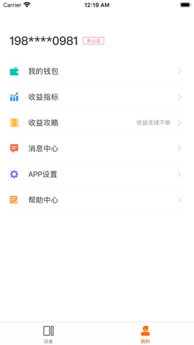 网心云app
