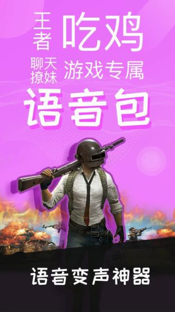 和平游戏语音包app