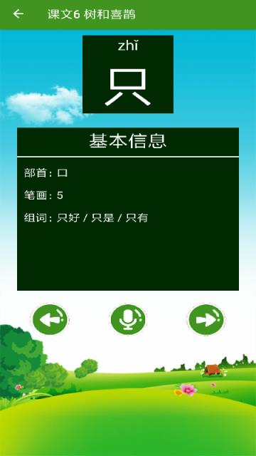 小学语文点读app