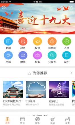 重庆两江新区app
