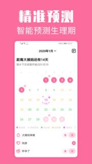经期管家app