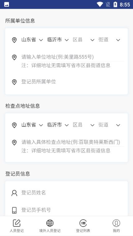 临沂健康易通行系统