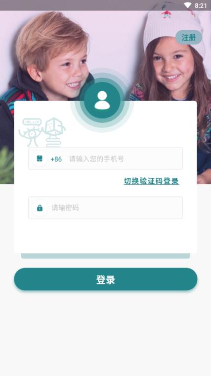 天人智慧家校沟通