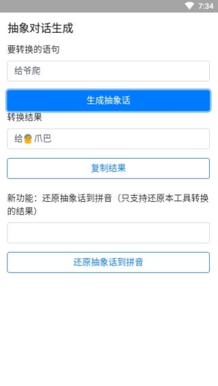 抽象对话生成app