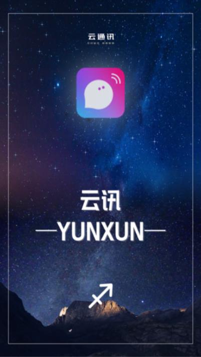 云讯app