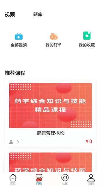 满天星云课(健康管理课程)