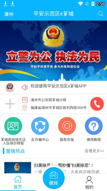 平安示范区e芗城app