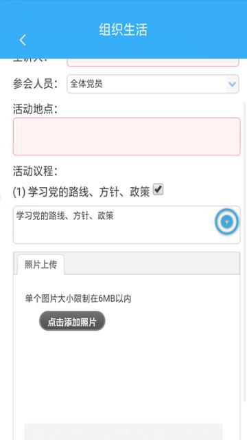 浦口组织生活会(活动记录工具)