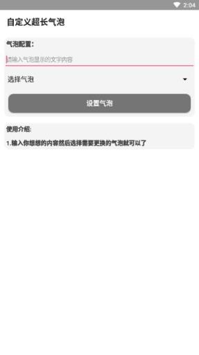 qq超长文字气泡app
