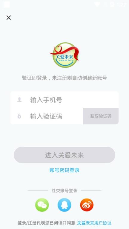 关爱未来app