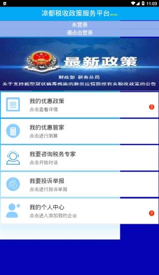 凉都税惠通(盘州税务服务)