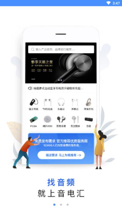 音电汇音频配件采购平台