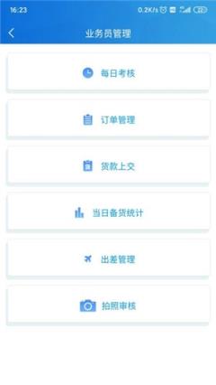智客勤(考勤管理)
