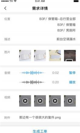 耘设施手机物业管理