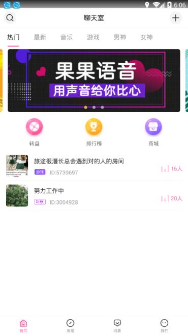 果果语音app