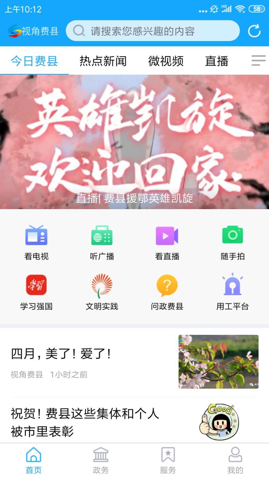 视角费县app